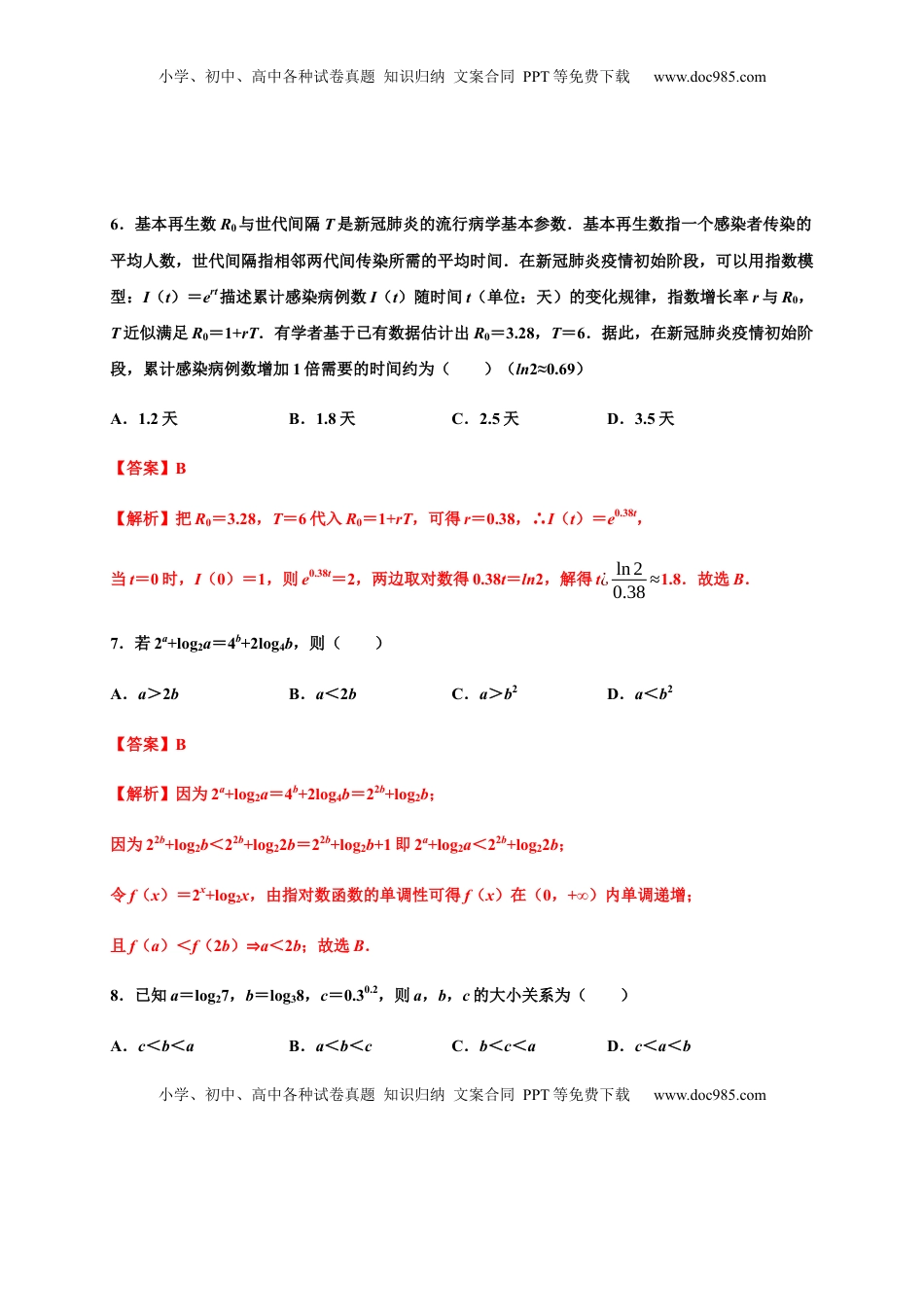 高中数学 必修1专题20 指数函数与对数函数（真题训练）-高一数学单元复习（人教A版2019必修第一册）.docx