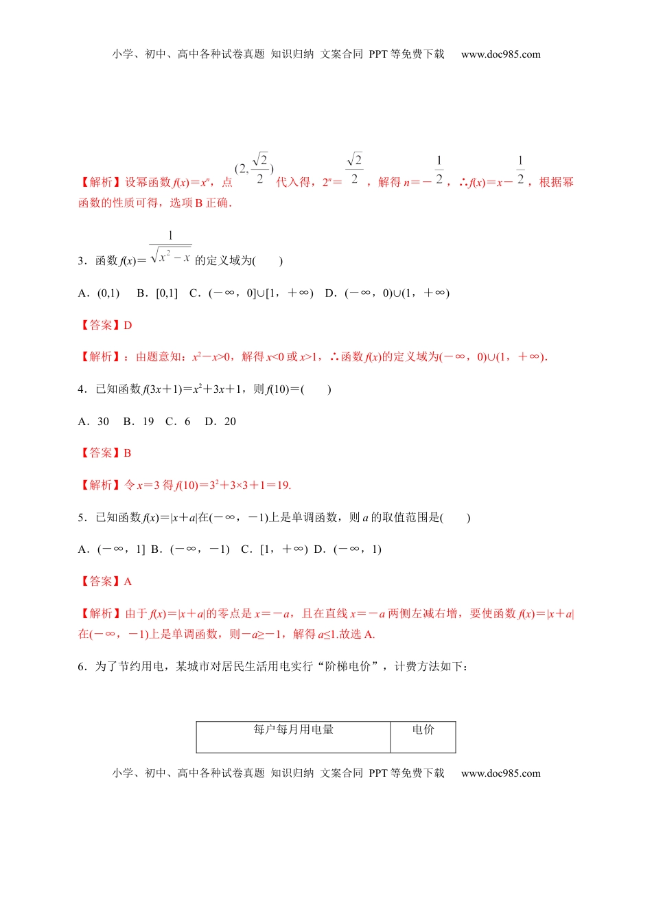 高中数学 必修1专题14 函数的概念与性质（能力测评卷）-高一数学单元复习（人教A版2019必修第一册）.docx