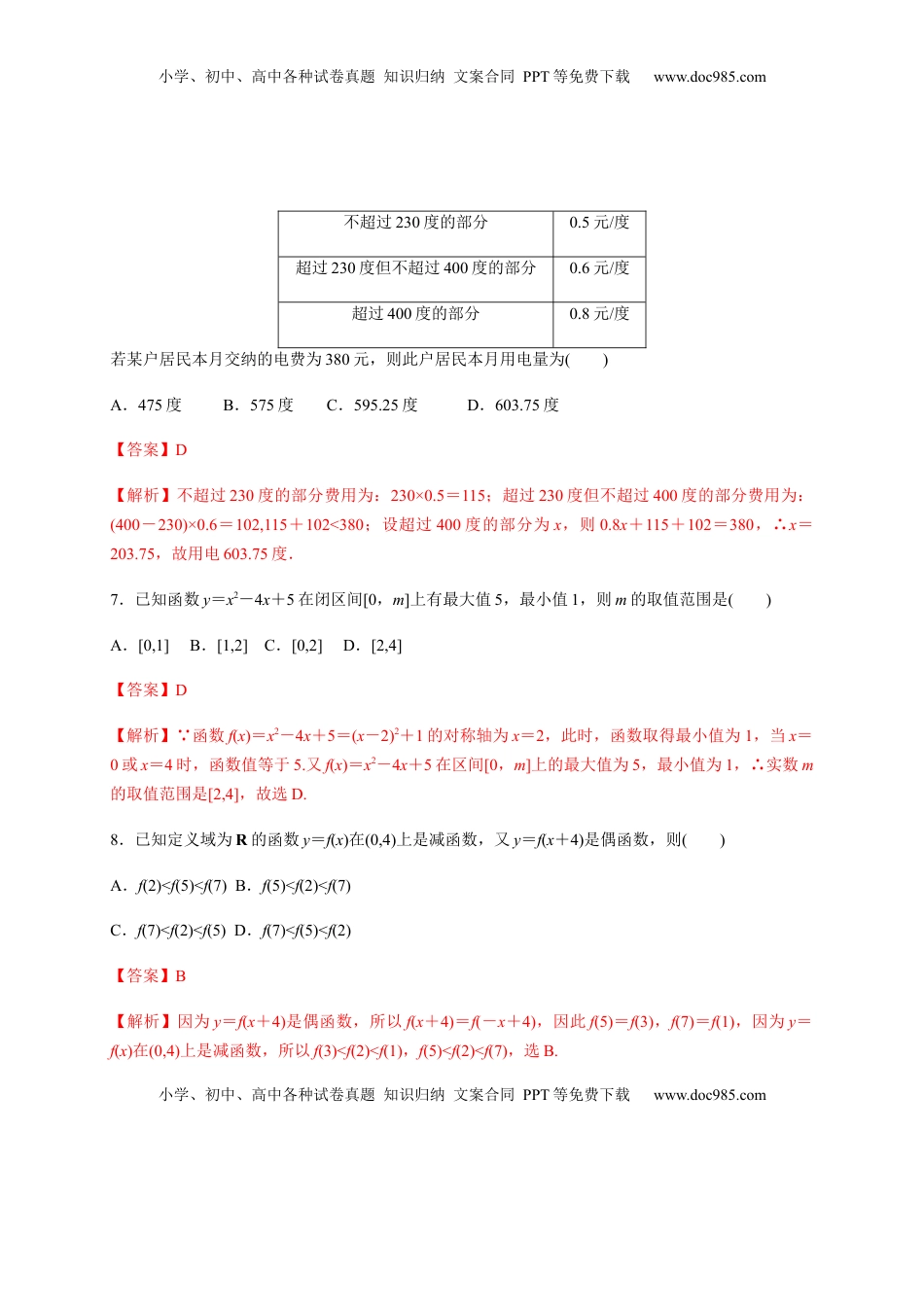 高中数学 必修1专题14 函数的概念与性质（能力测评卷）-高一数学单元复习（人教A版2019必修第一册）.docx