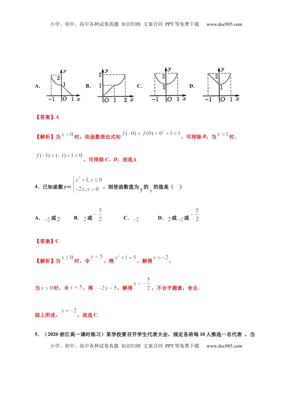高中数学 必修1专题13 函数的概念与性质（基础测评卷）-高一数学单元复习（人教A版2019必修第一册）.docx