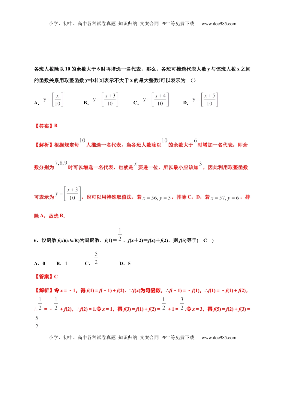 高中数学 必修1专题13 函数的概念与性质（基础测评卷）-高一数学单元复习（人教A版2019必修第一册）.docx