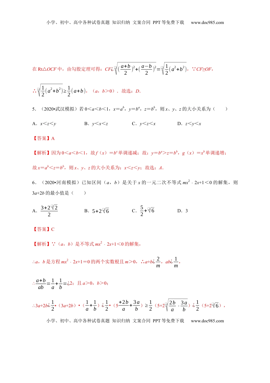 高中数学 必修1专题10 一元二次函数、方程和不等式（真题训练）-高一数学单元复习（人教A版2019必修第一册）.docx