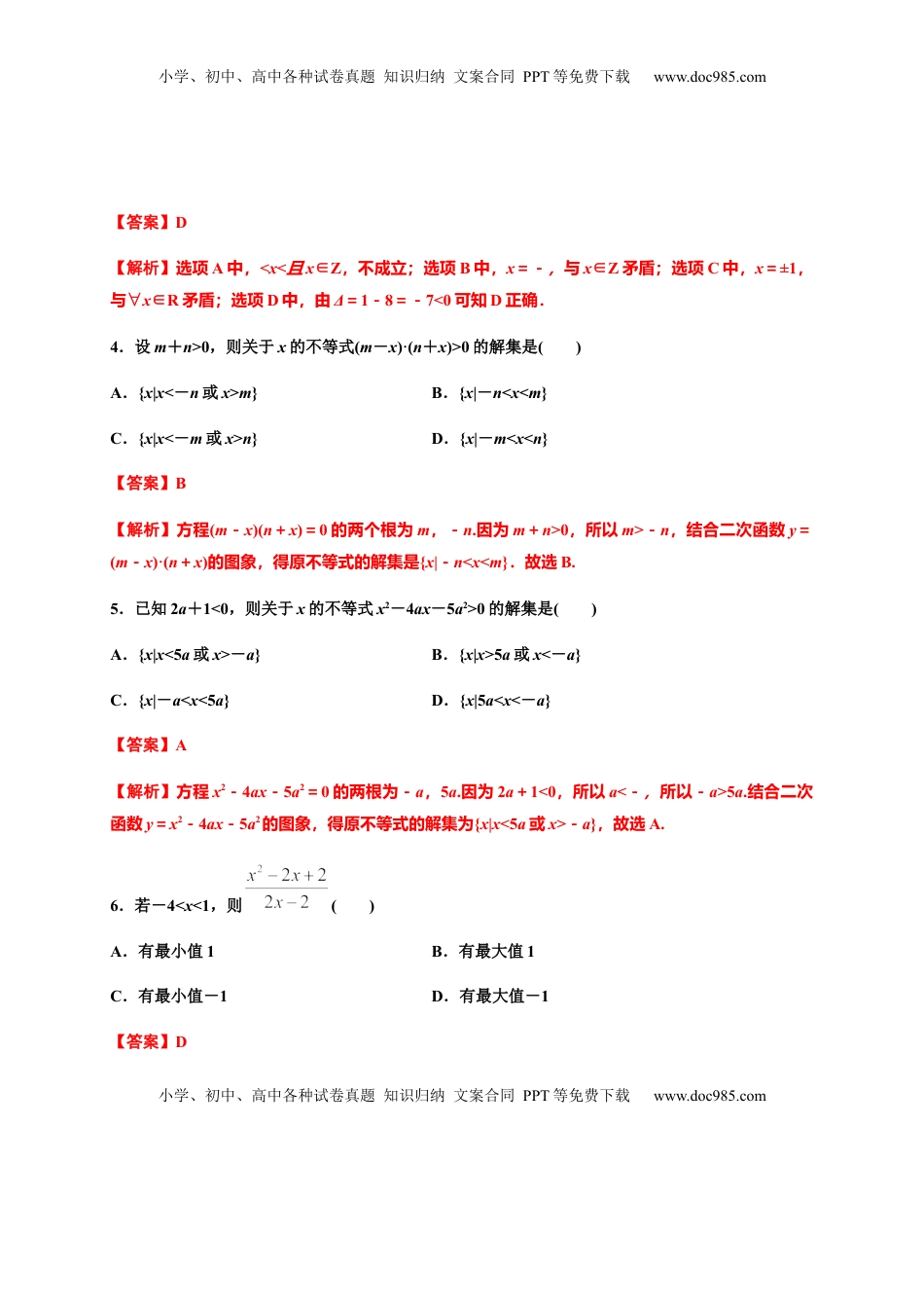 高中数学 必修1专题09 一元二次函数、方程和不等式（能力测评卷）-高一数学单元复习（人教A版2019必修第一册）.docx