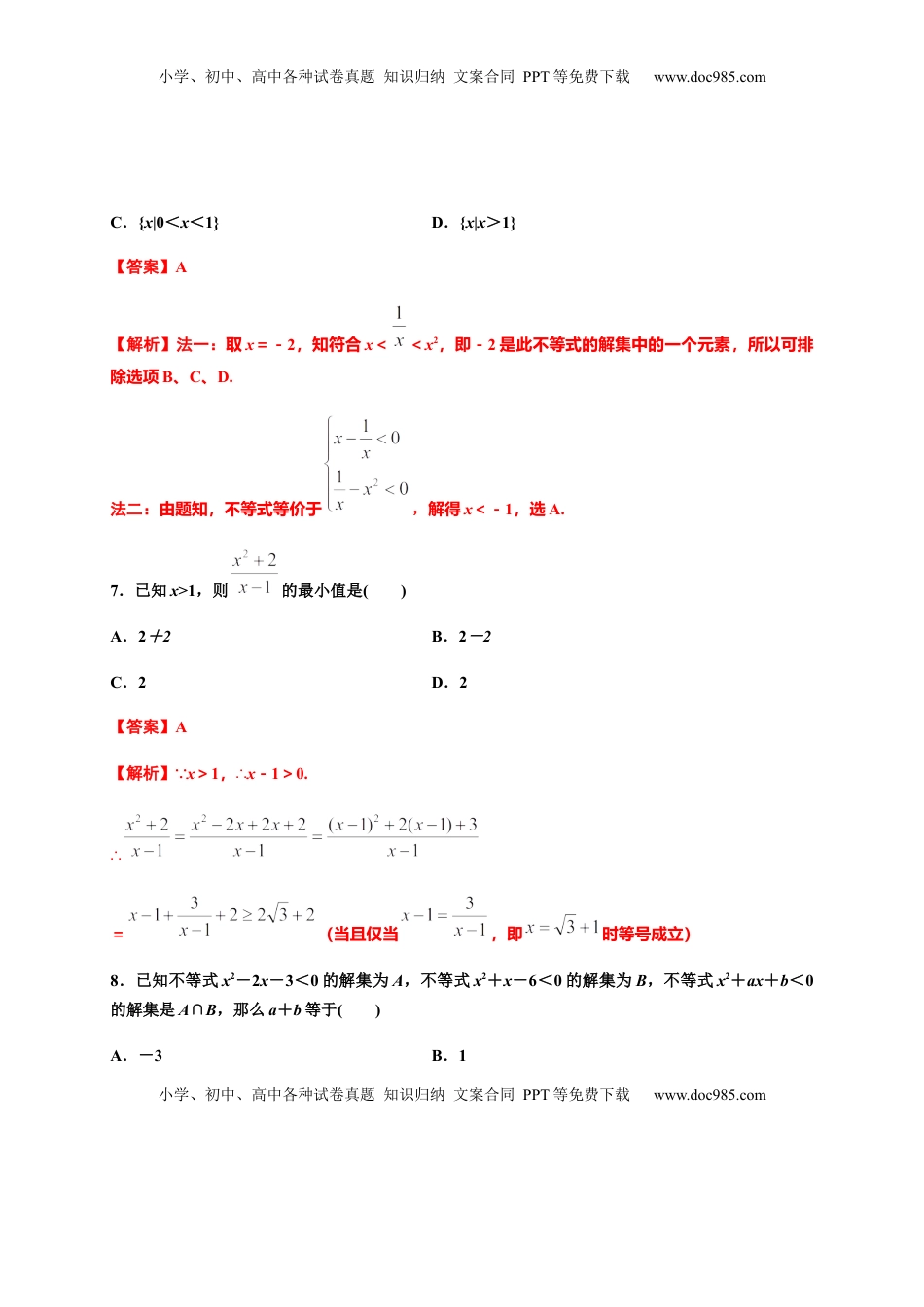 高中数学 必修1专题08 一元二次函数、方程和不等式（基础测评卷）-高一数学单元复习（人教A版2019必修第一册）.docx