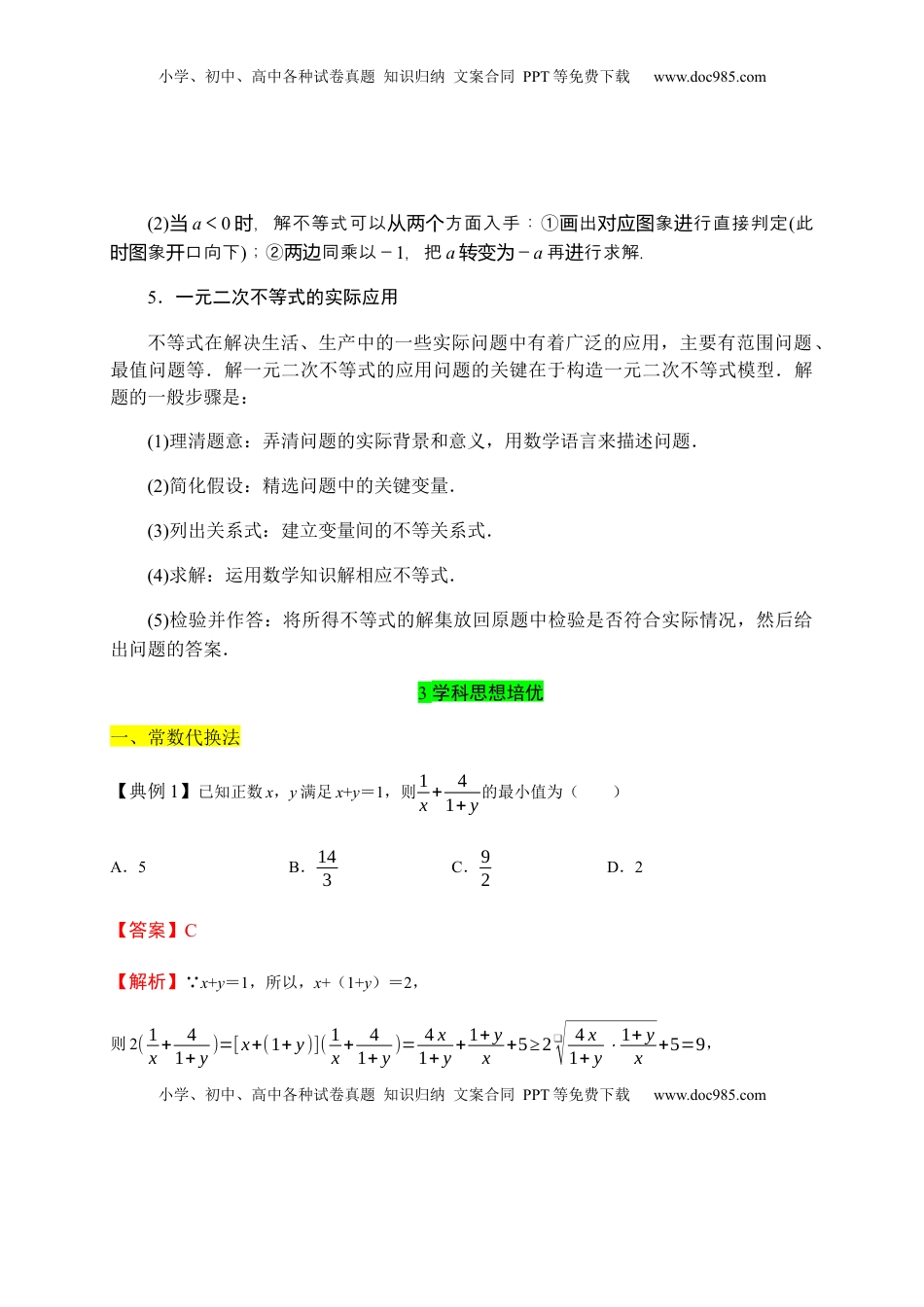 高中数学 必修1专题07 一元二次函数、方程和不等式（知识梳理）-高一数学单元复习（人教A版2019必修第一册）.docx