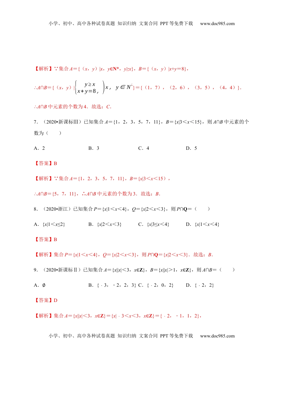 高中数学 必修1专题05 集合与常用逻辑用语（真题训练）-高一数学单元复习（人教A版2019必修第一册）.docx