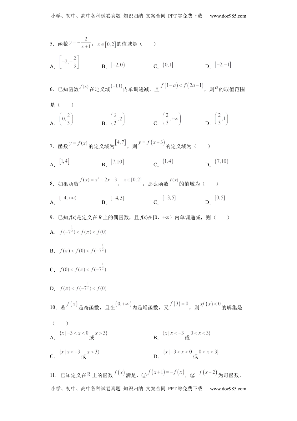 高中数学 必修1单元卷（原卷）.docx