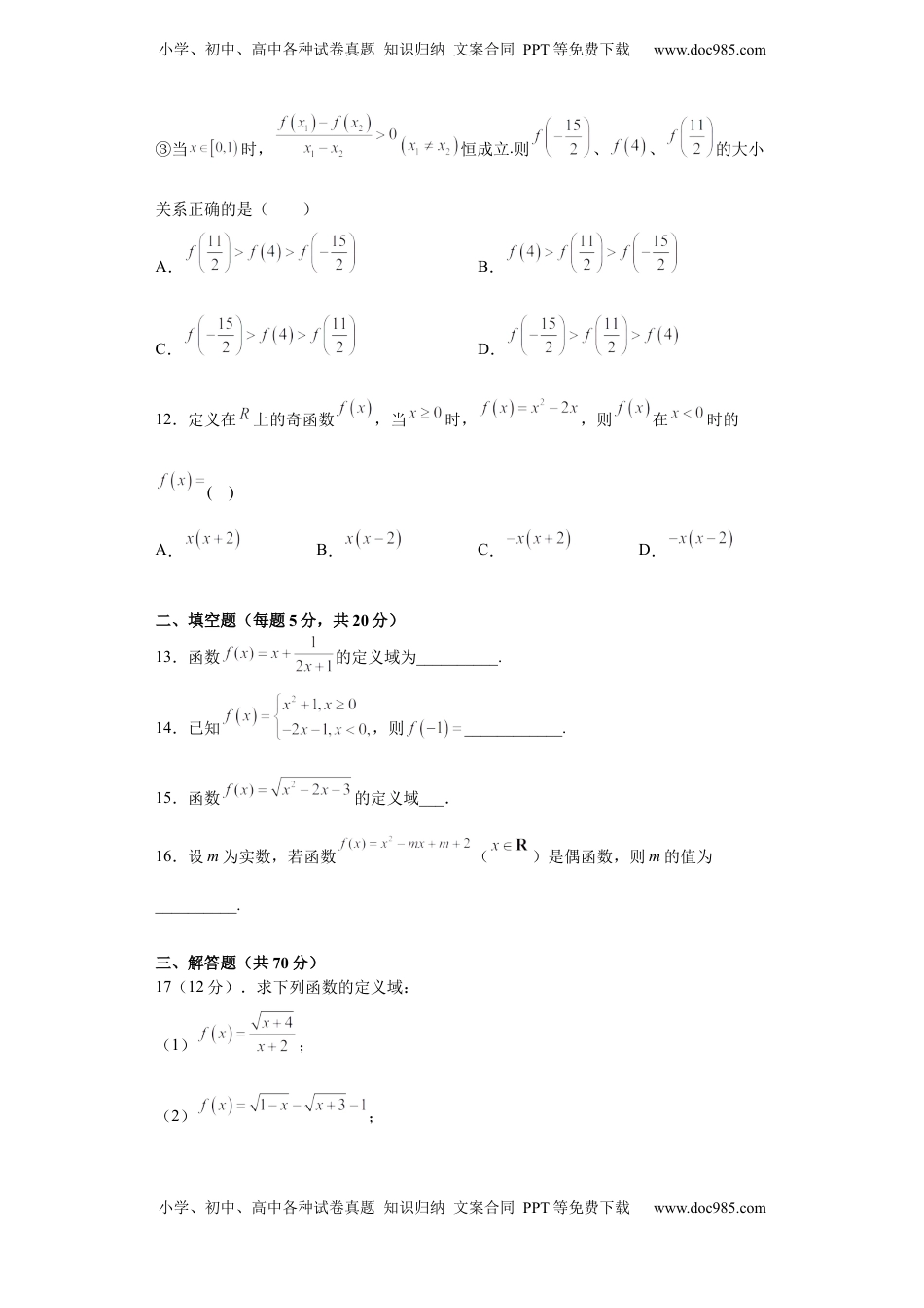 高中数学 必修1单元卷（原卷）.docx