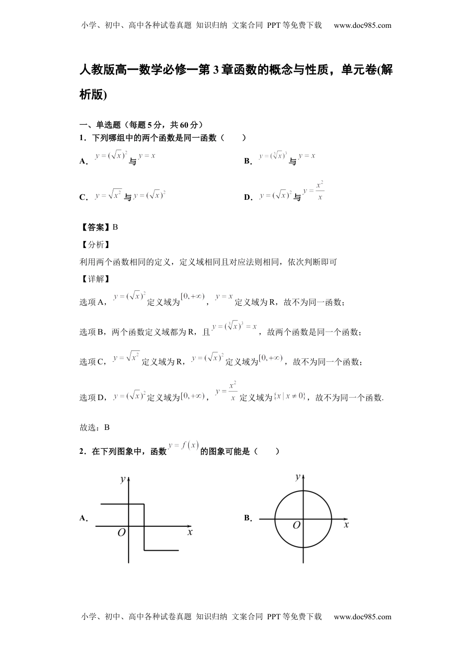 高中数学 必修1单元卷（解析版）.docx