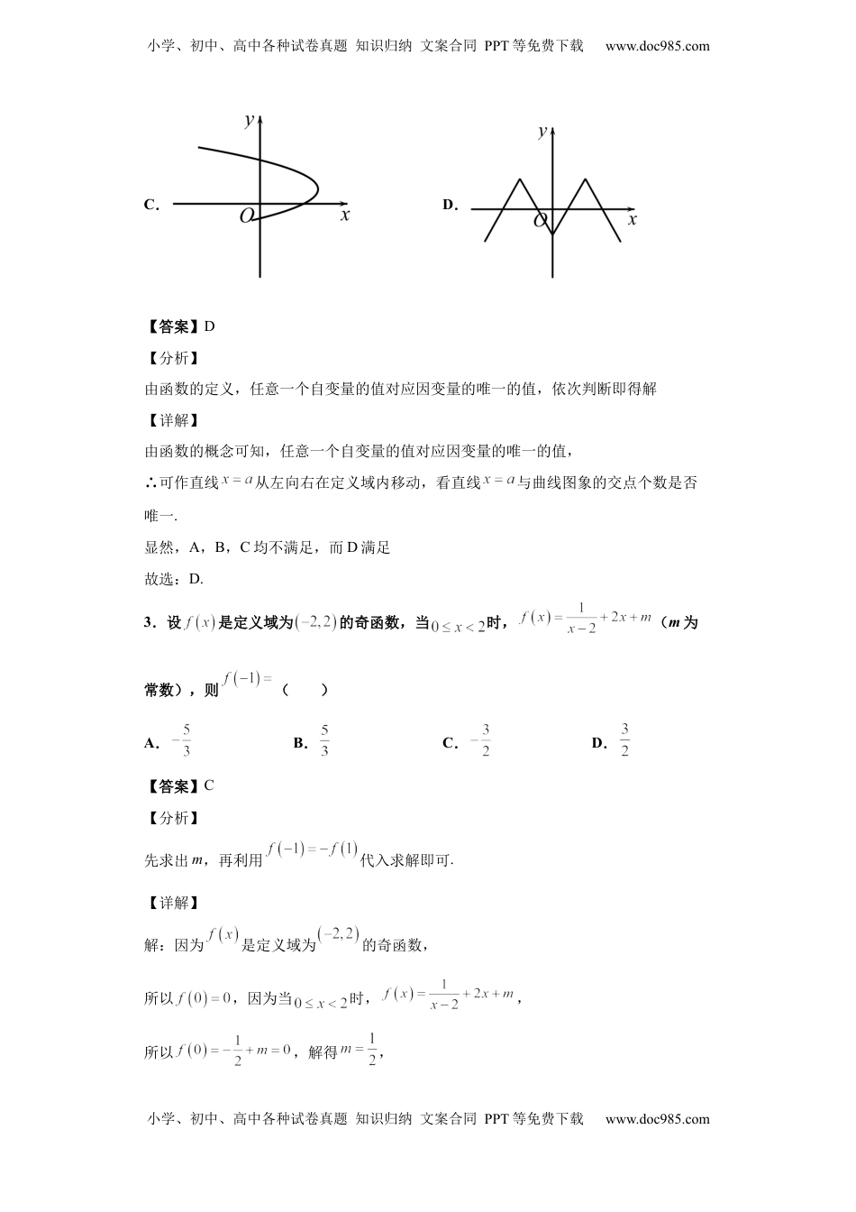 高中数学 必修1单元卷（解析版）.docx