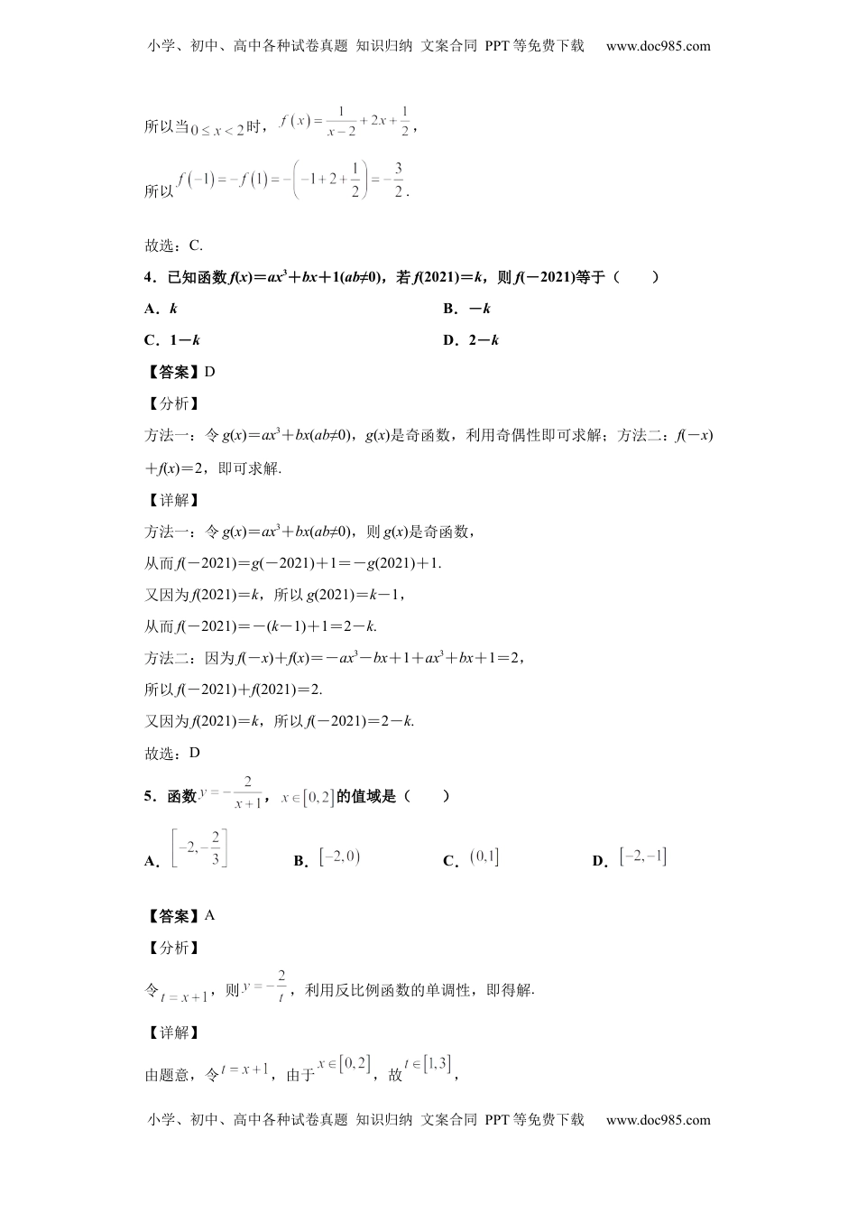 高中数学 必修1单元卷（解析版）.docx
