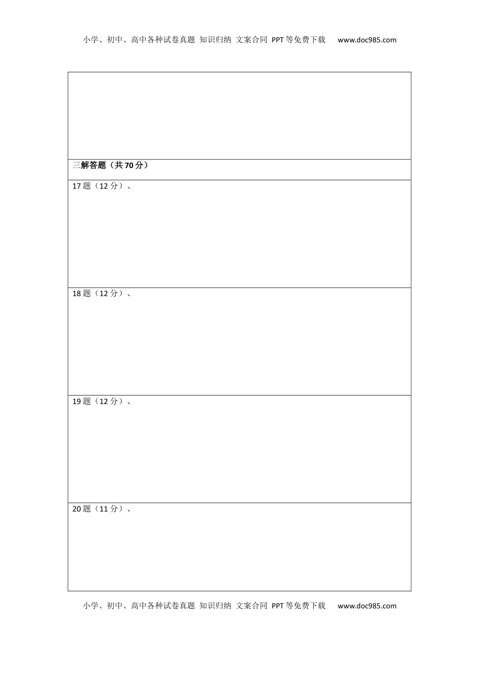 高中数学 必修1单元卷（答题卡）.docx