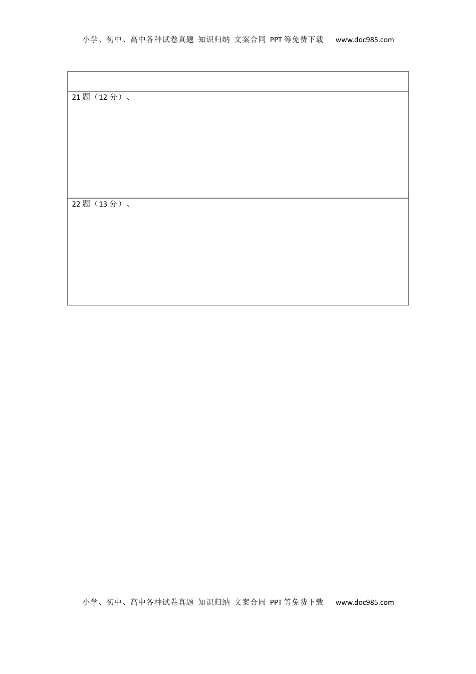 高中数学 必修1单元卷（答题卡）.docx