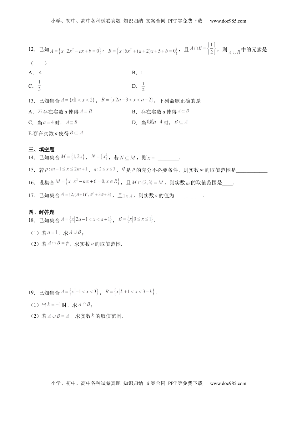 高中数学 必修1第一章 集合与常用逻辑用语 综合测评卷（B卷）—高一上学期数学人教A版（2019）必修第一册.docx