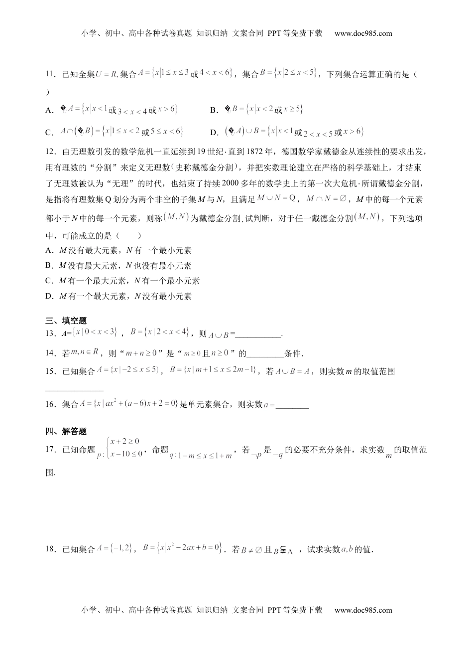 高中数学 必修1第一章 集合与常用逻辑用语 综合测评卷（A卷）-高一上学期数学人教A版（2019）必修第一册.docx