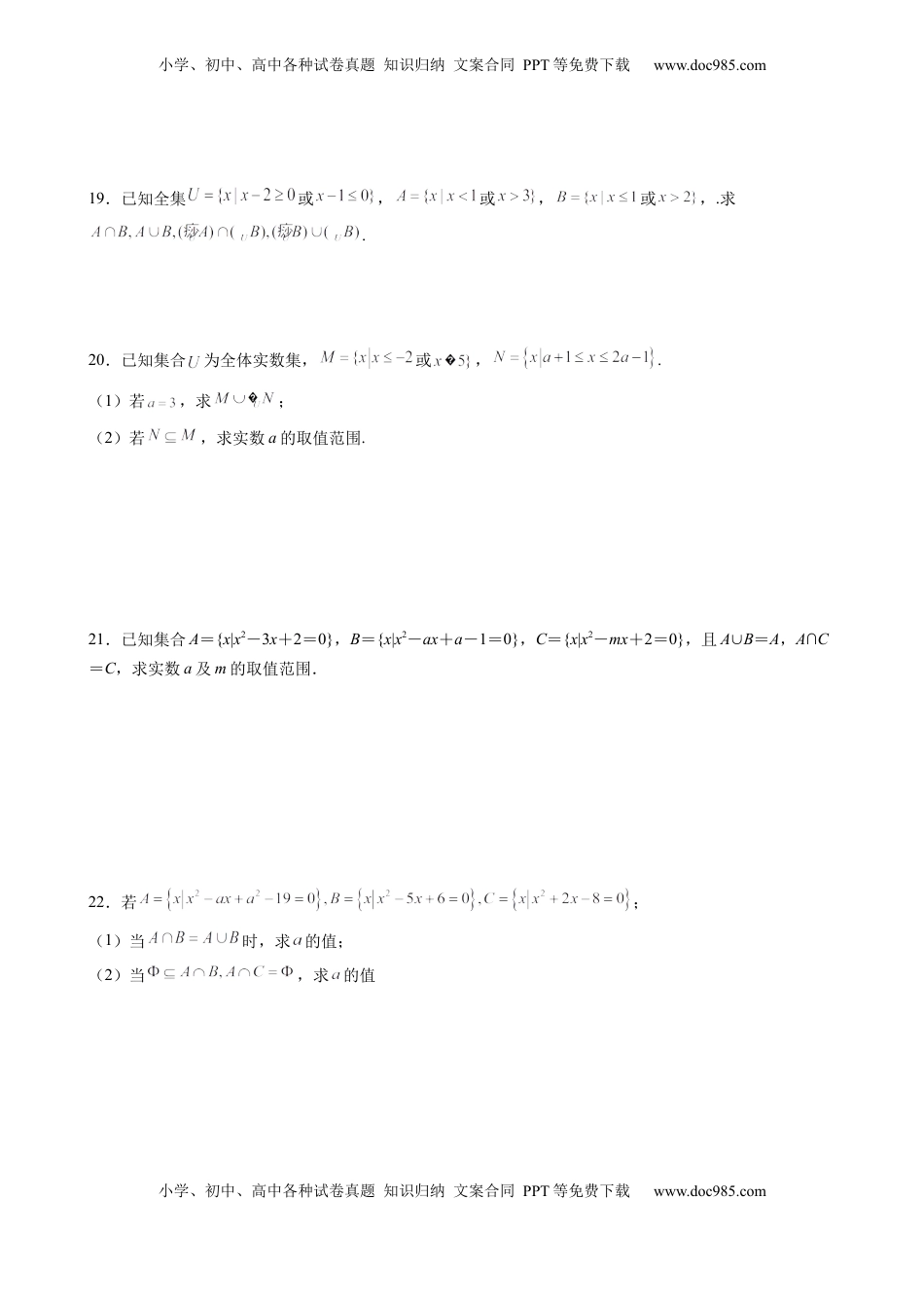 高中数学 必修1第一章 集合与常用逻辑用语 综合测评卷（A卷）-高一上学期数学人教A版（2019）必修第一册(1).docx