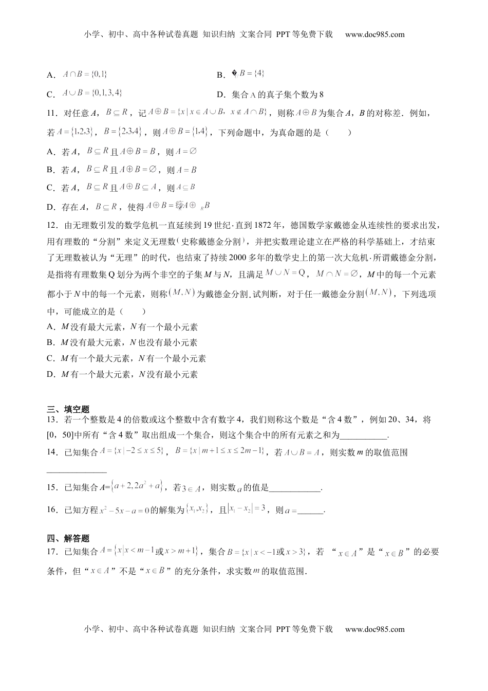 高中数学 必修1第一章 集合与常用逻辑用语 单元优化测试卷—高一上学期数学人教A版（2019）必修第一册.docx