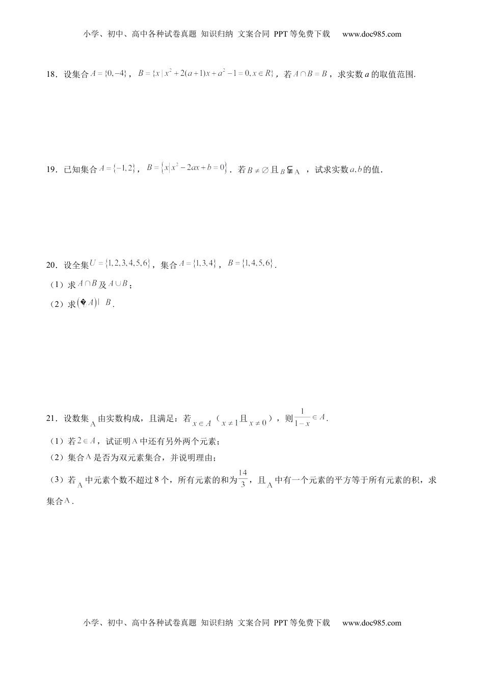 高中数学 必修1第一章 集合与常用逻辑用语 单元优化测试卷—高一上学期数学人教A版（2019）必修第一册.docx