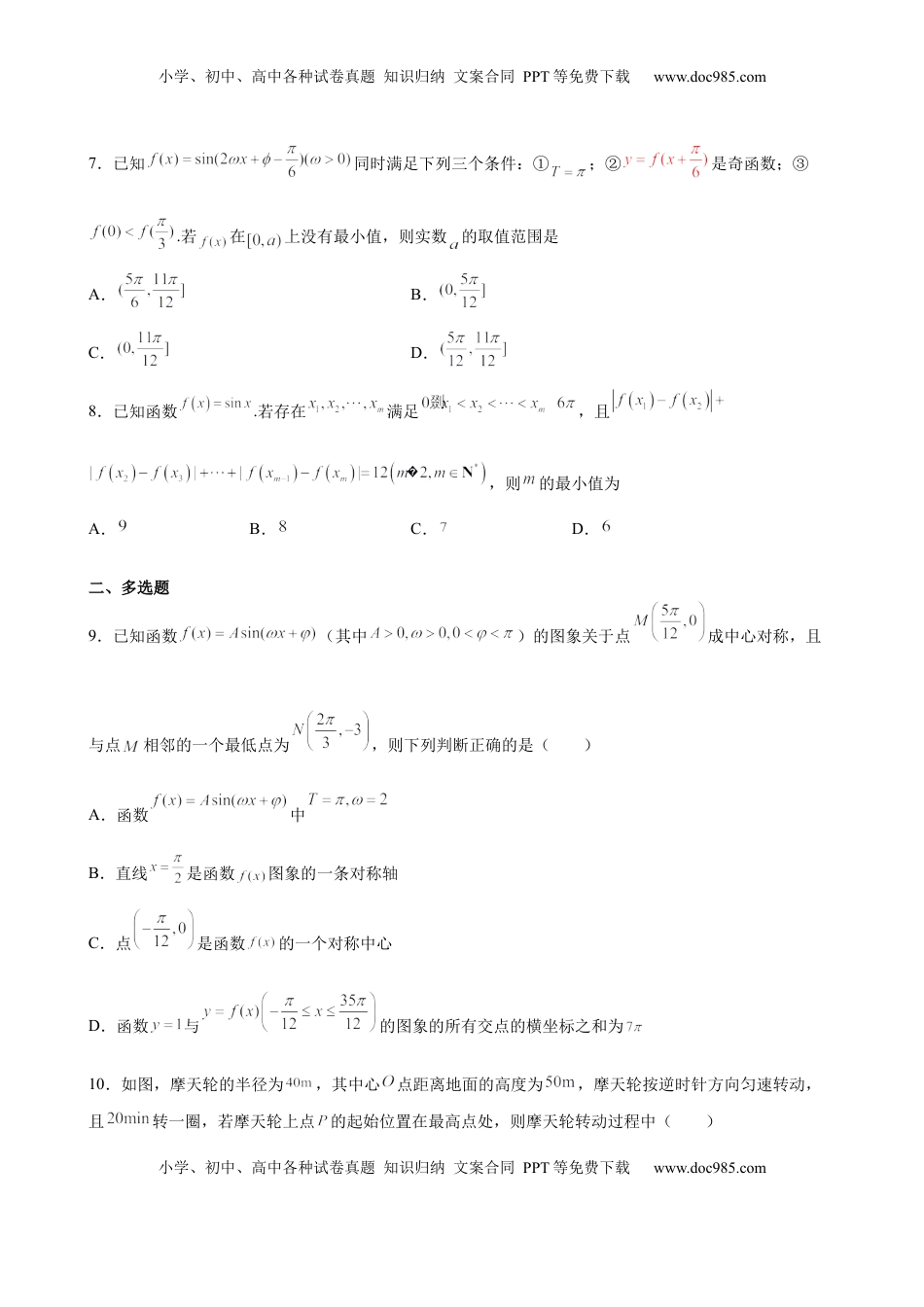高中数学 必修1第五章 三角函数 综合培优提升卷 -高一上学期数学人教A版（2019）必修第一册.docx