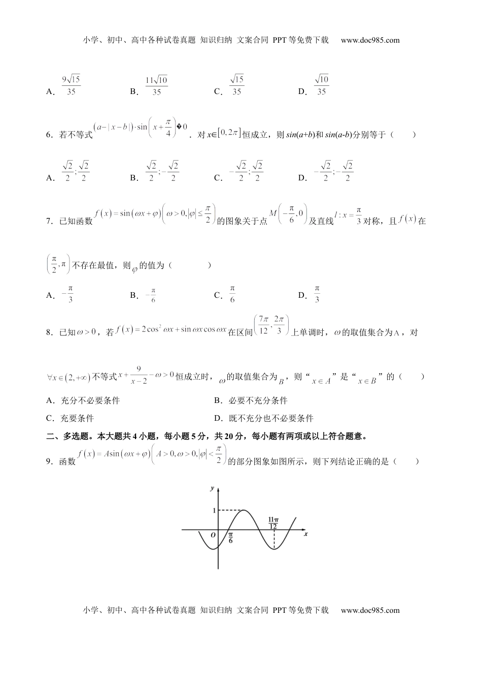 高中数学 必修1第五章 三角函数 尖子生必刷卷  -高一上学期数学人教A版（2019）必修第一册.docx
