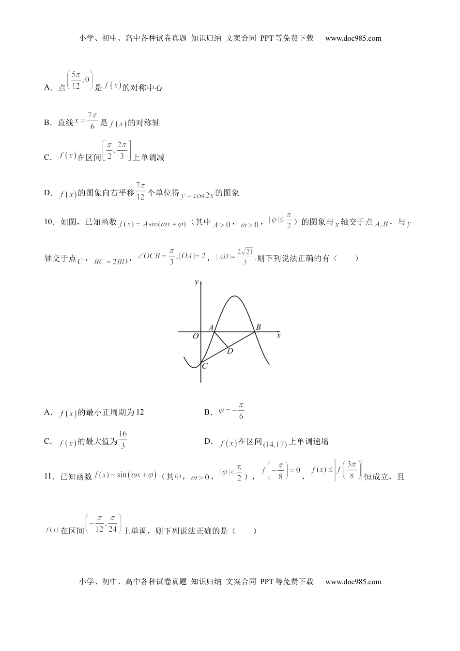 高中数学 必修1第五章 三角函数 尖子生必刷卷  -高一上学期数学人教A版（2019）必修第一册.docx