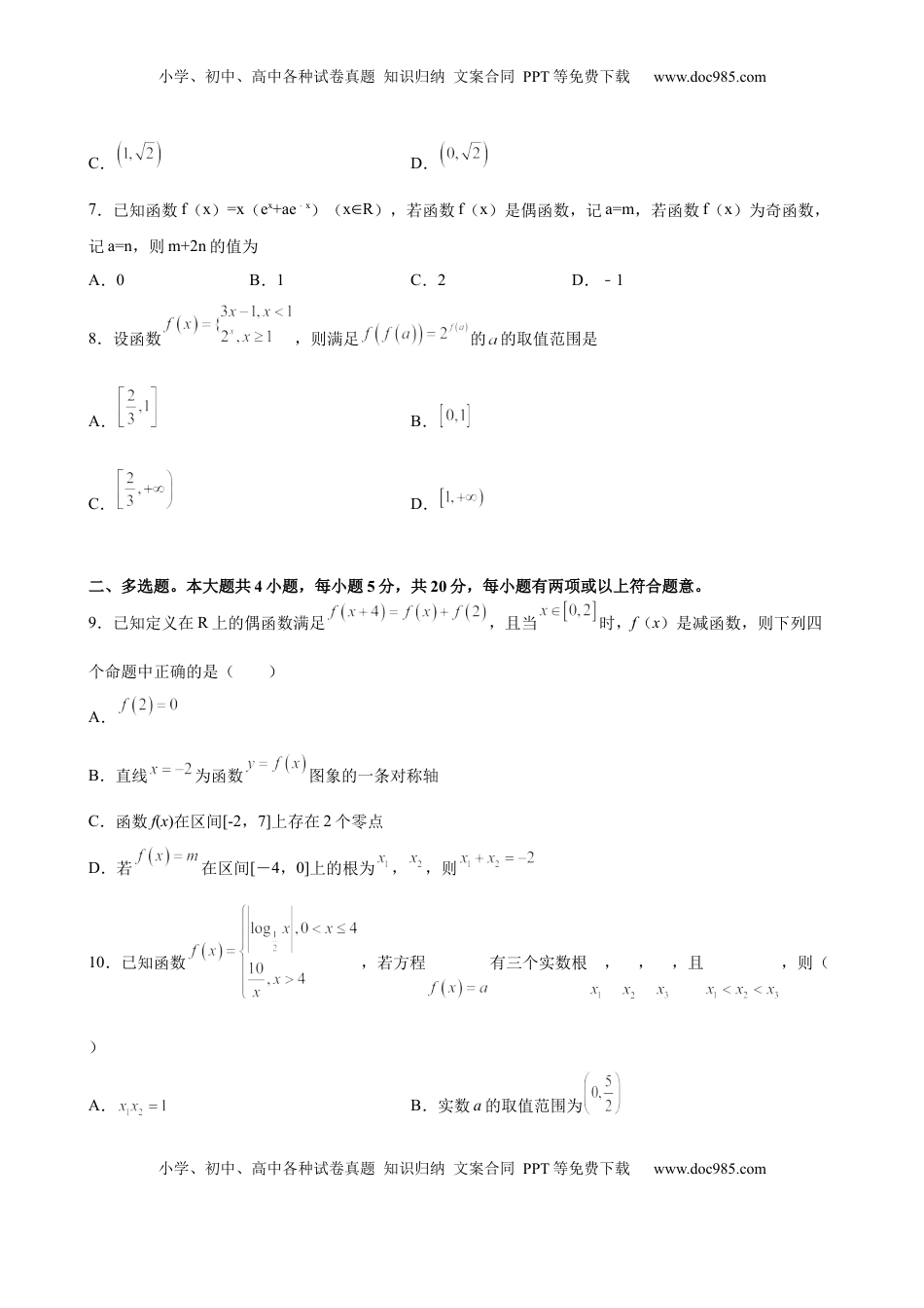 高中数学 必修1第四章 指数函数与对数函数 综合培优提升卷-高一上学期数学人教A版（2019）必修第一册.docx