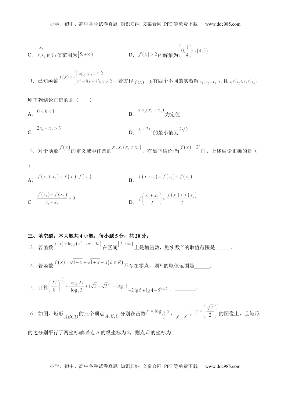 高中数学 必修1第四章 指数函数与对数函数 综合培优提升卷-高一上学期数学人教A版（2019）必修第一册.docx