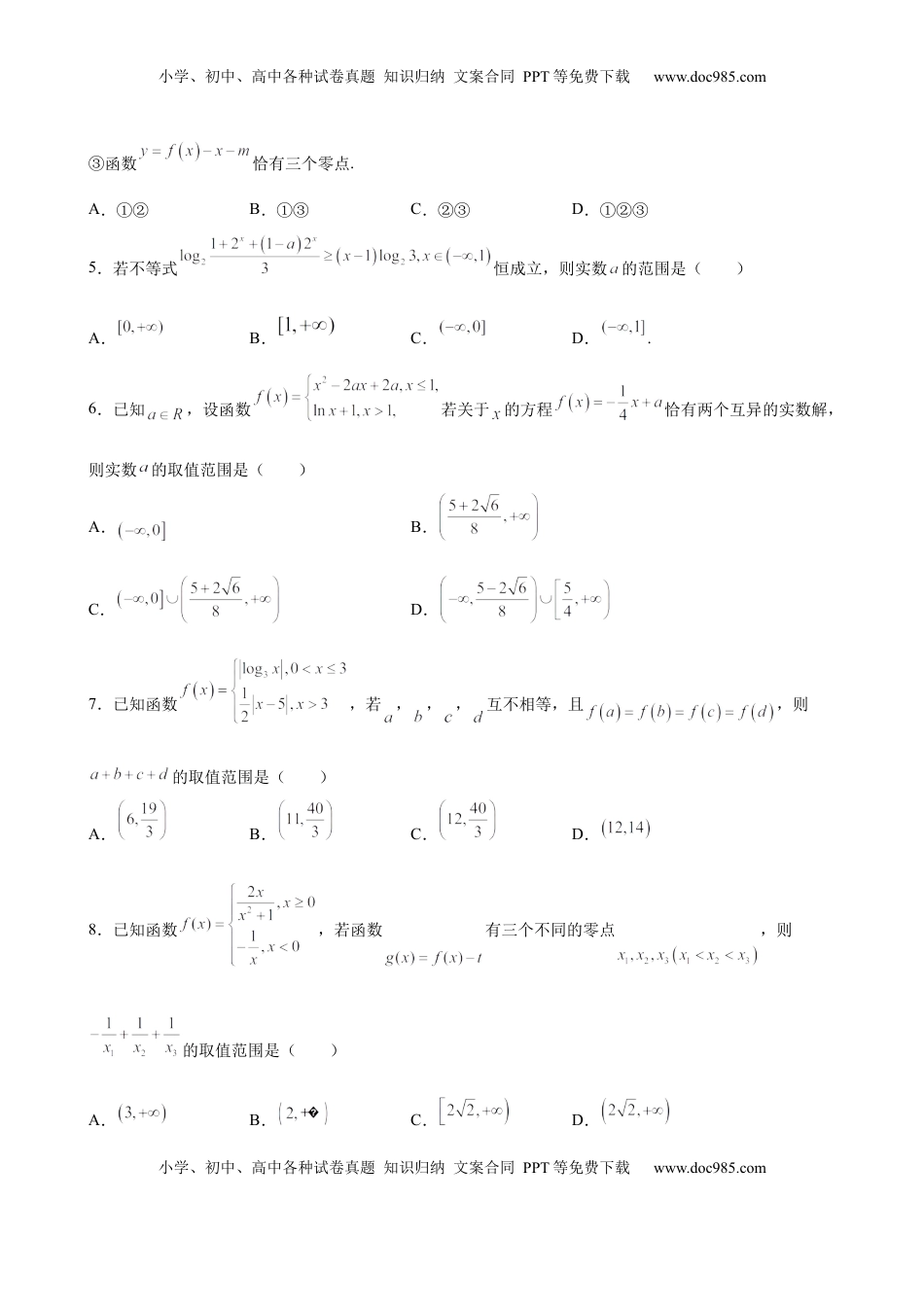 高中数学 必修1第四章 指数函数与对数函数 尖子生培优卷  -高一上学期数学人教A版（2019）必修第一册.docx