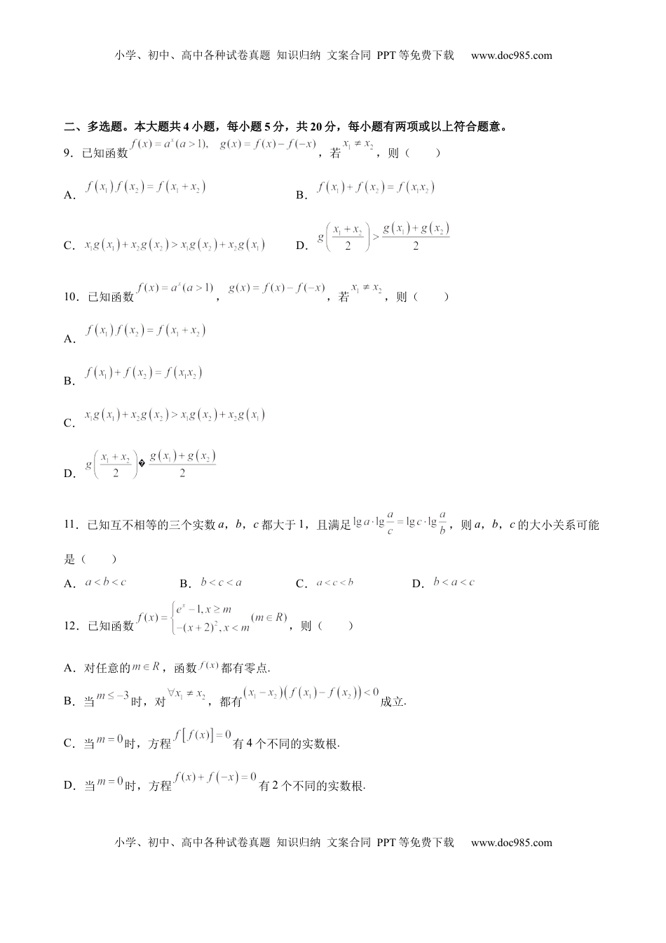 高中数学 必修1第四章 指数函数与对数函数 尖子生培优卷  -高一上学期数学人教A版（2019）必修第一册.docx