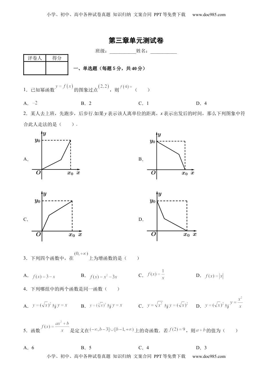 高中数学 必修1第三章函数的概念与性质　单元测试卷——高一上学期数学人教A版（2019）必修第一册.docx