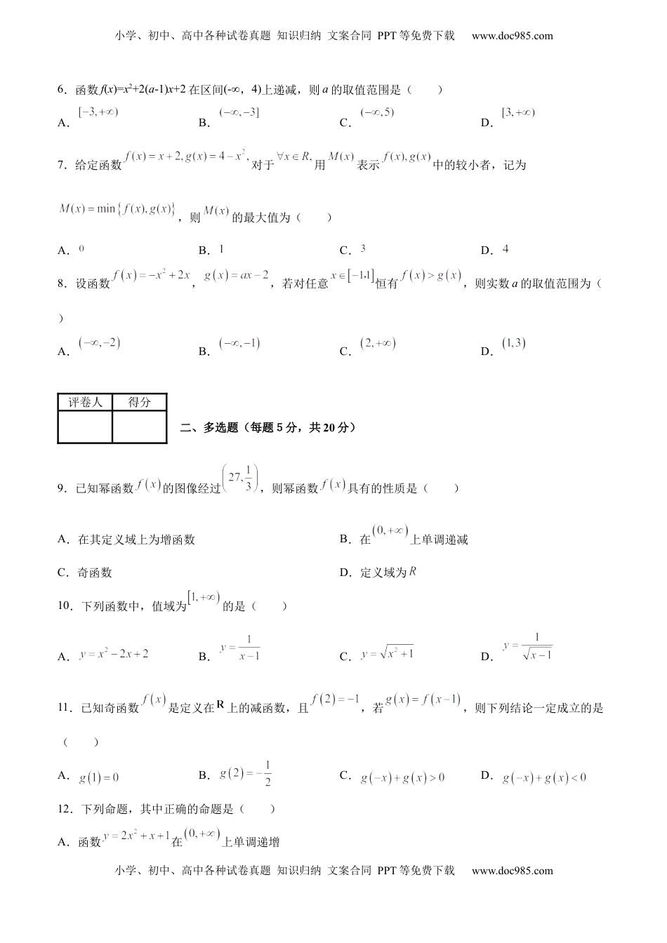 高中数学 必修1第三章函数的概念与性质　单元测试卷——高一上学期数学人教A版（2019）必修第一册.docx