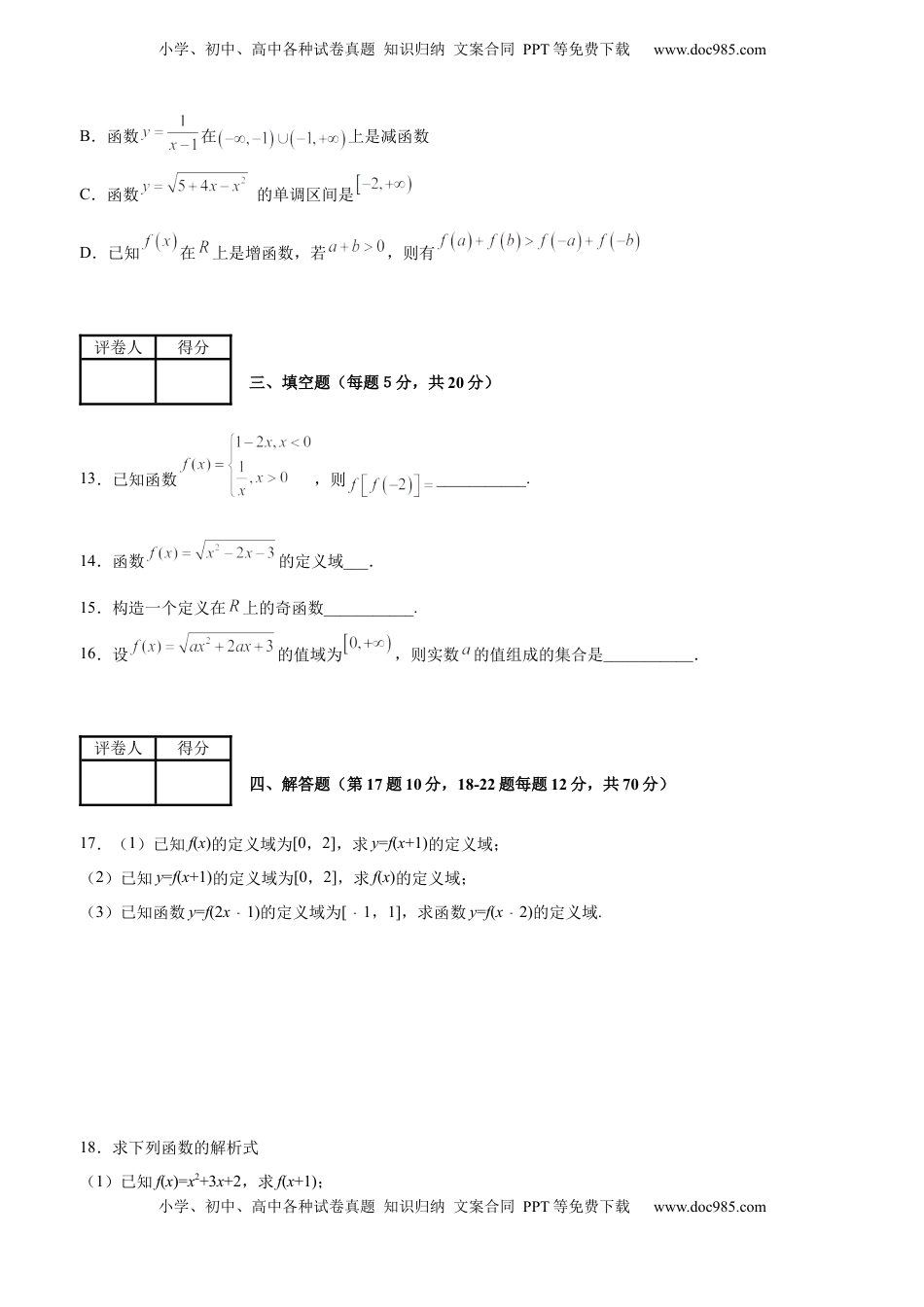 高中数学 必修1第三章函数的概念与性质　单元测试卷——高一上学期数学人教A版（2019）必修第一册.docx