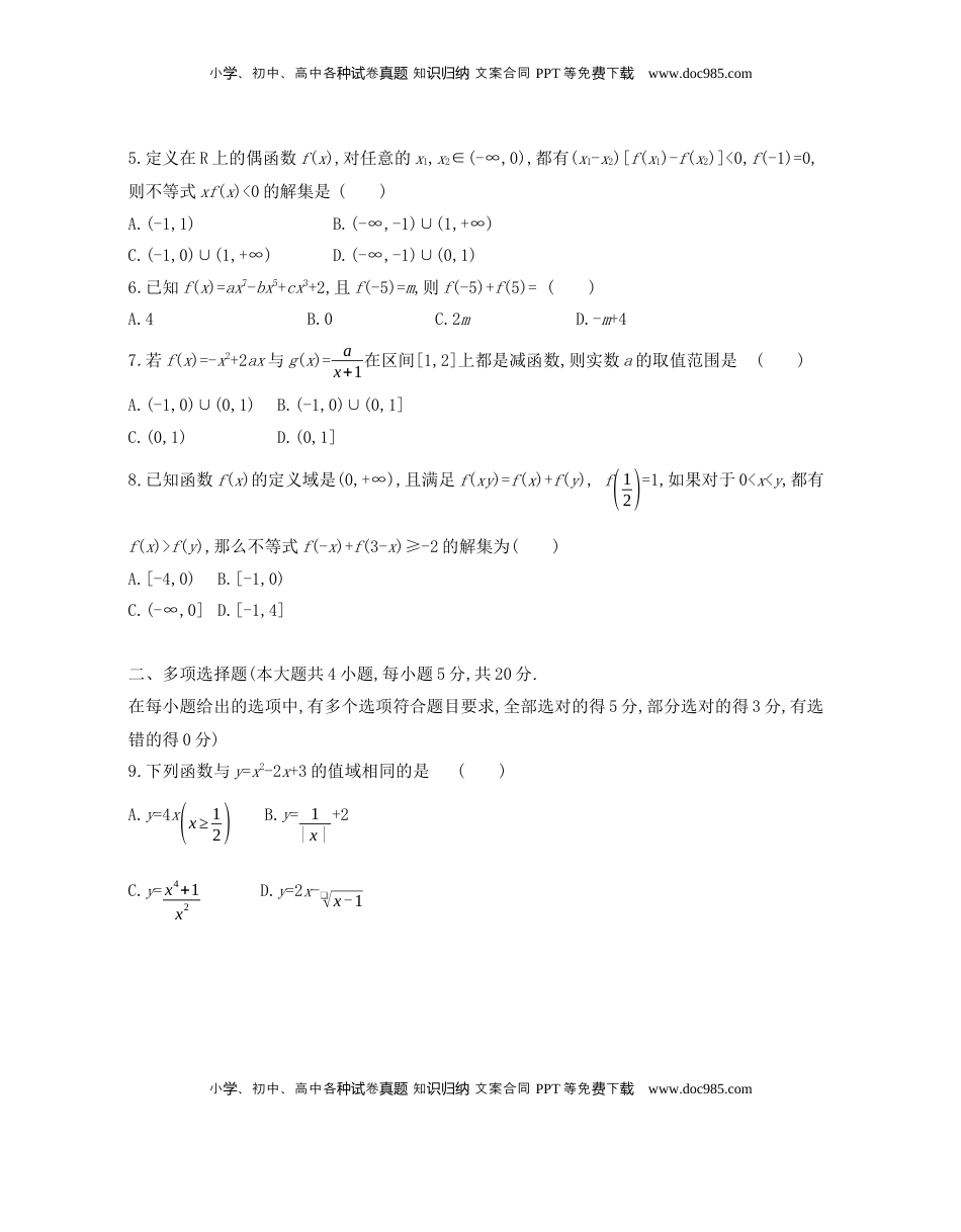 高中数学 必修1第三章 函数概念与性质单元检测卷-高一上学期数学人教A版（2019）必修第一册.docx