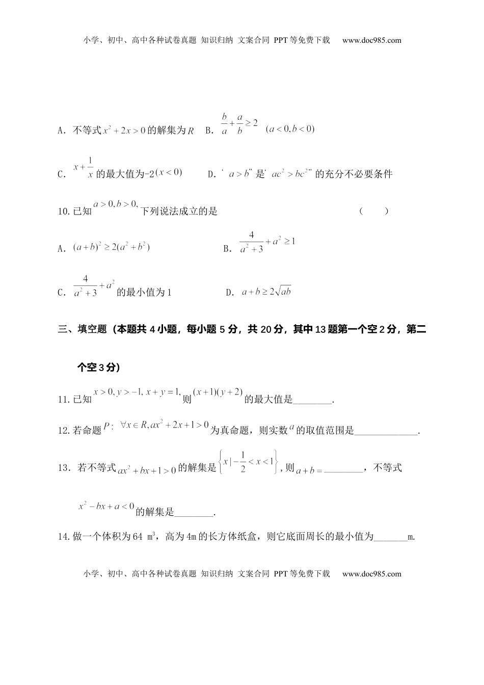 高中数学 必修1第二章《一元二次函数、方程和不等式》单元测试B卷——高一上学期数学人教A版（2019）必修第一册.docx