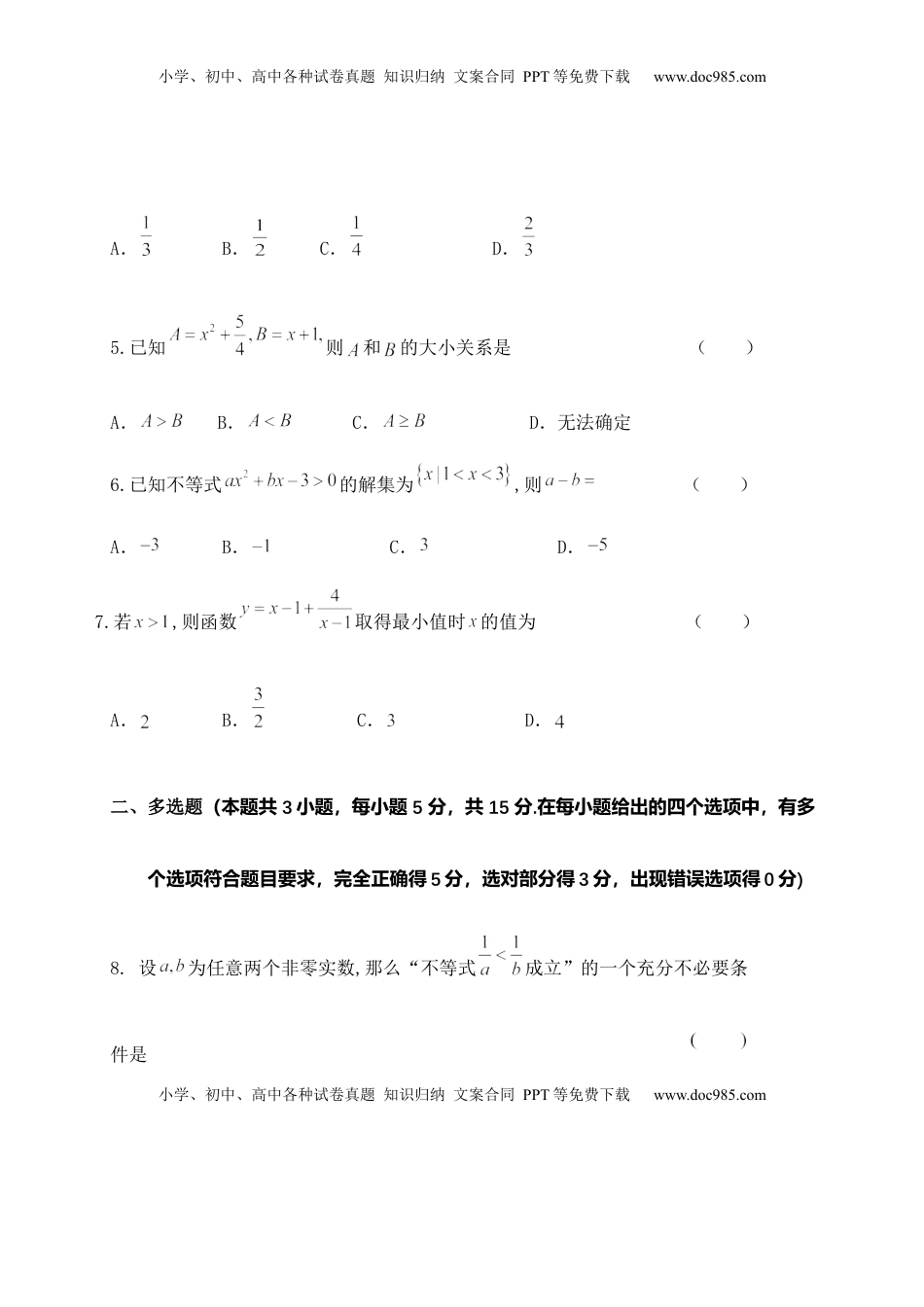 高中数学 必修1第二章《一元二次函数、方程和不等式》单元测试A卷——高一上学期数学人教A版（2019）必修第一册.docx