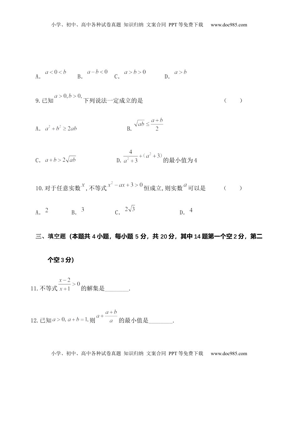 高中数学 必修1第二章《一元二次函数、方程和不等式》单元测试A卷——高一上学期数学人教A版（2019）必修第一册.docx