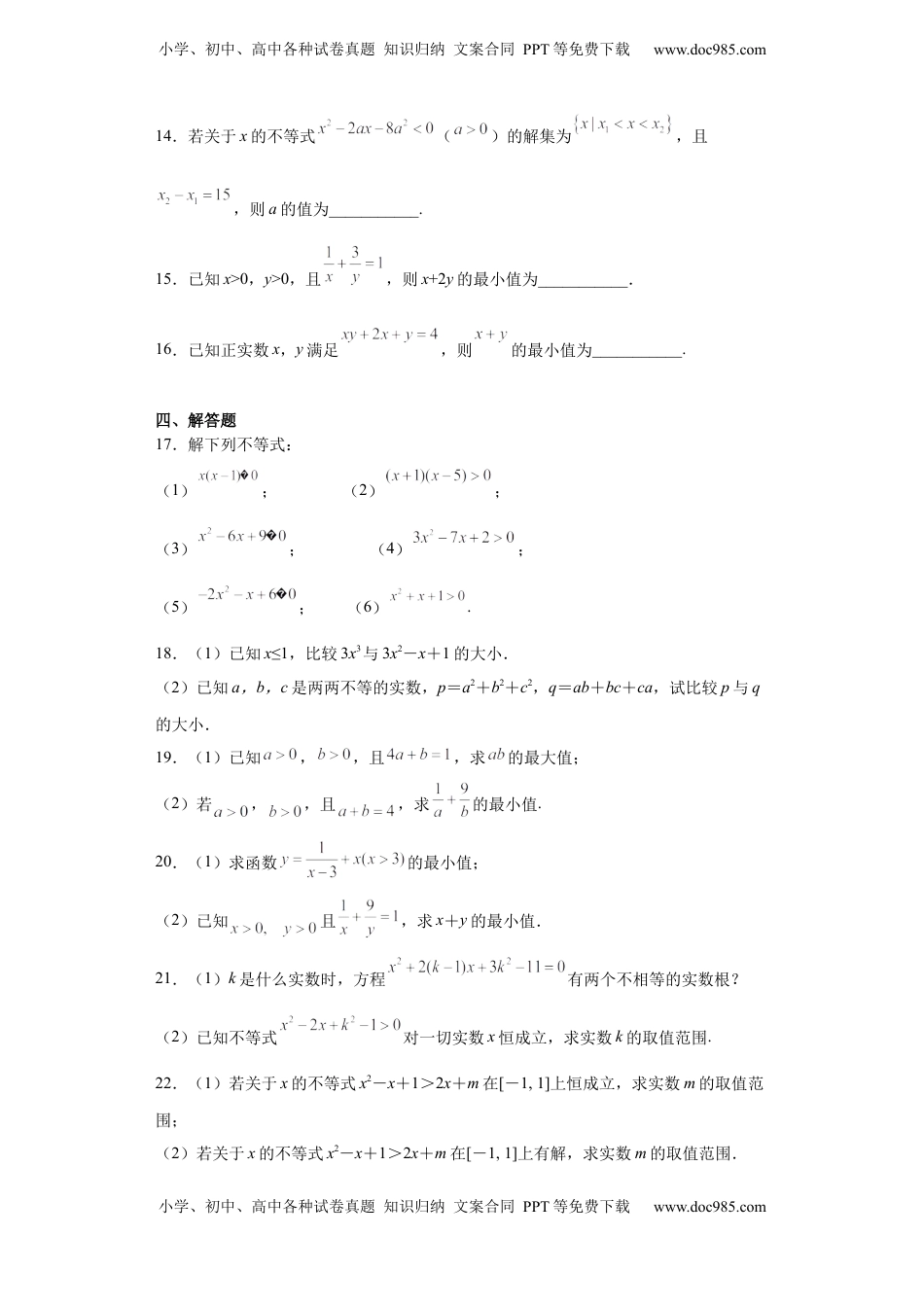 高中数学 必修1第二章  一元二次函数、方程和不等式同步测试卷——高一上学期数学人教A版（2019）必修第一册.docx