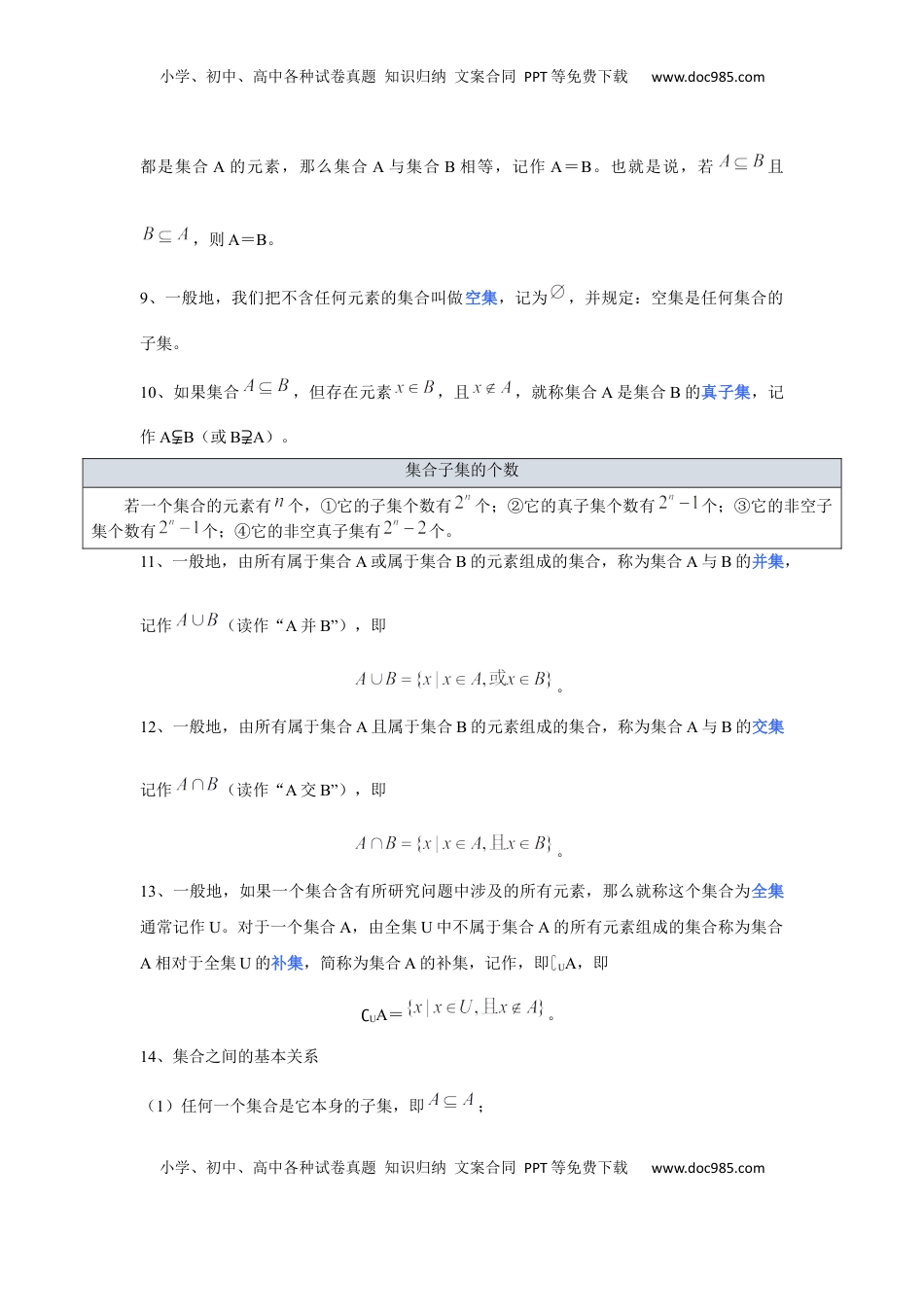 高中数学 必修1高中数学人教A版(2019)必修第一册知识点归纳.docx
