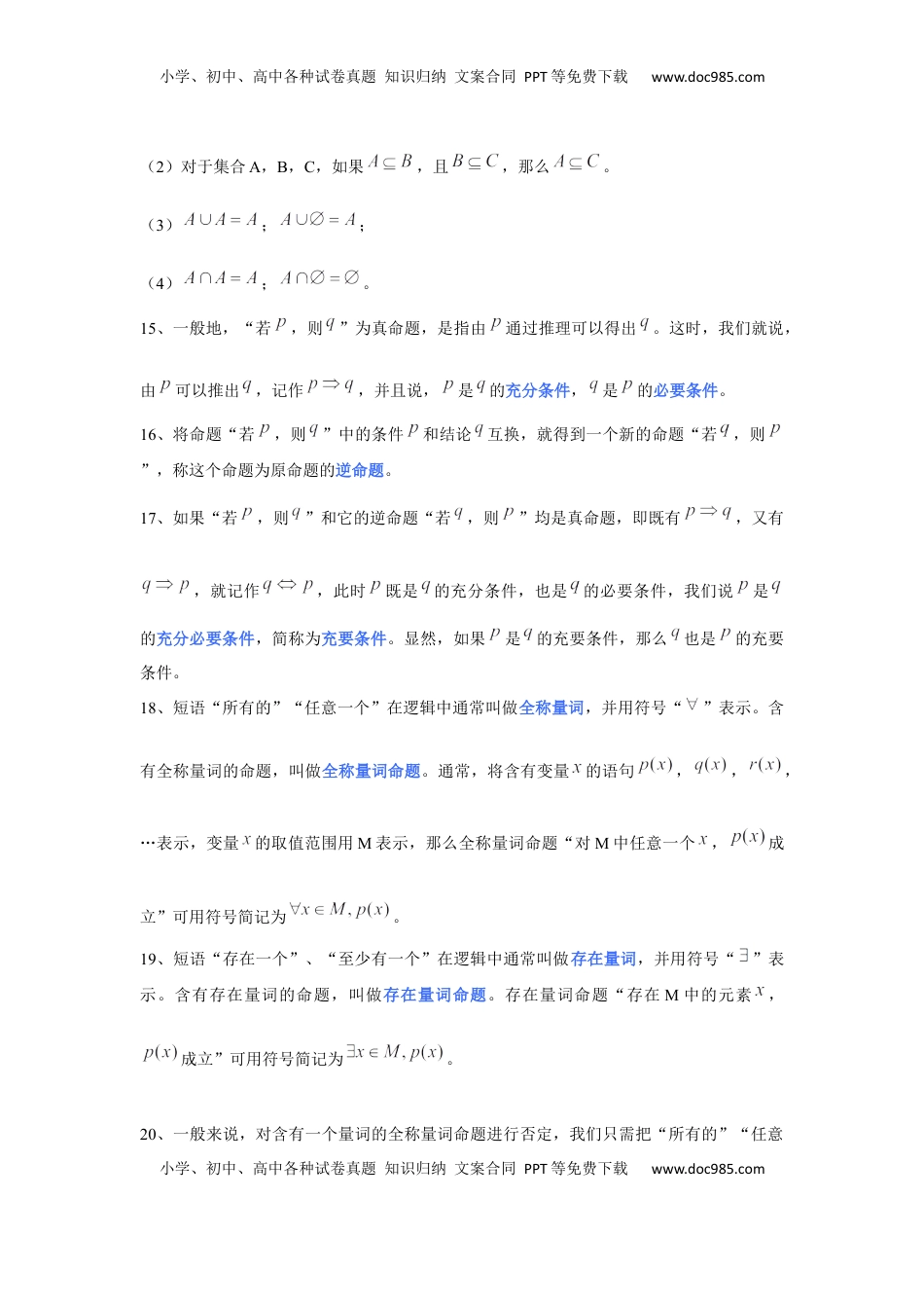 高中数学 必修1高中数学人教A版(2019)必修第一册知识点归纳.docx