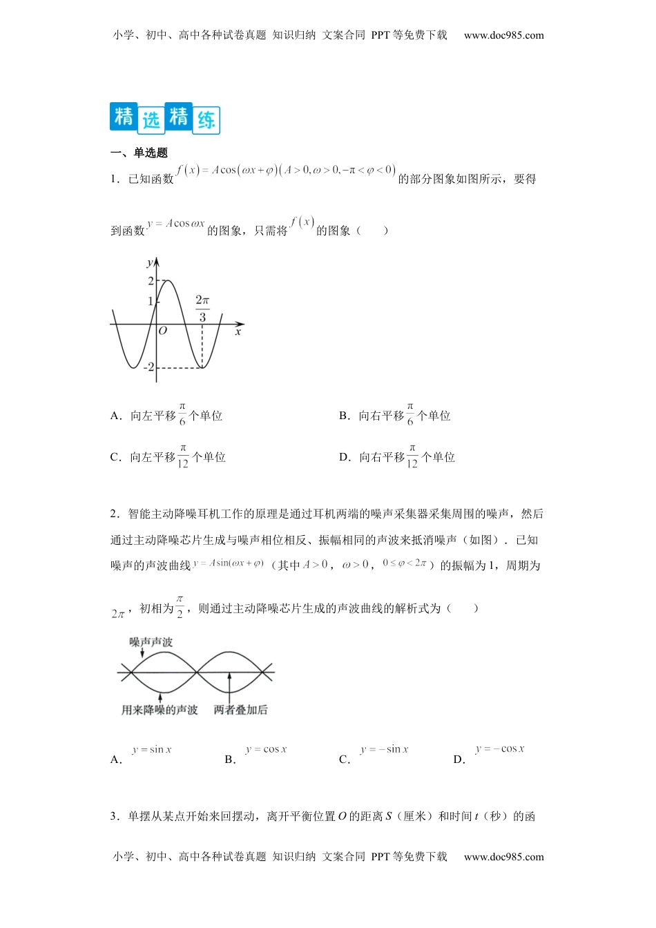 高中数学 必修1专题5.7 三角函数应用（原卷版）.docx