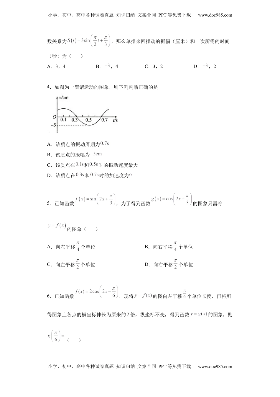 高中数学 必修1专题5.7 三角函数应用（原卷版）.docx