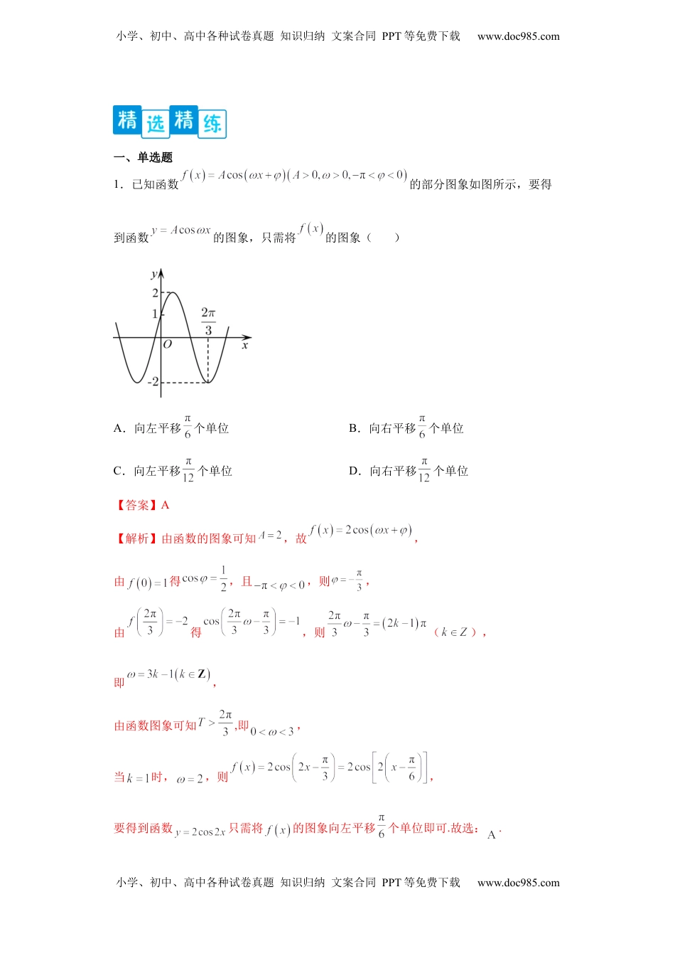 高中数学 必修1专题5.7 三角函数应用 (解析版）.docx
