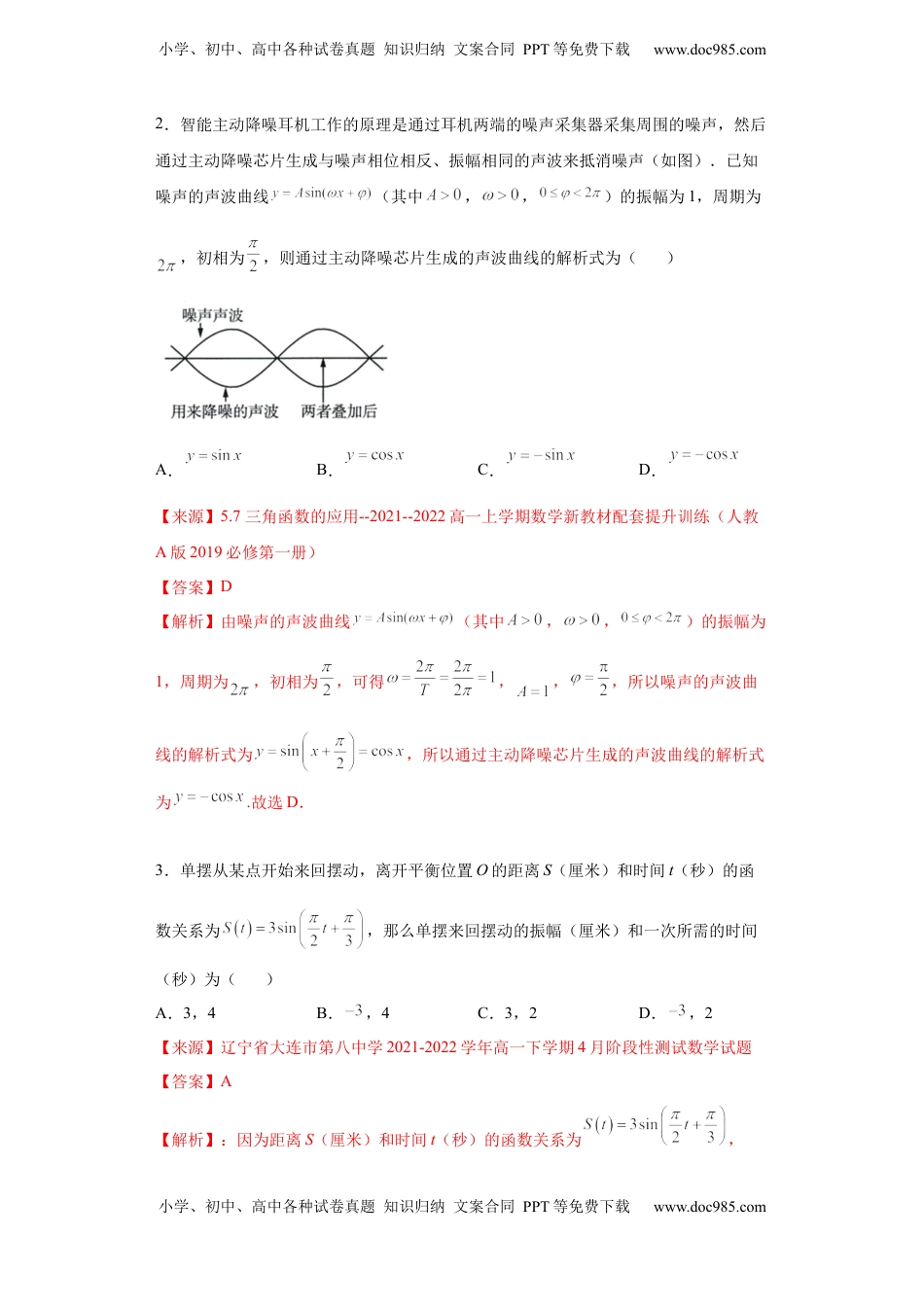 高中数学 必修1专题5.7 三角函数应用 (解析版）.docx