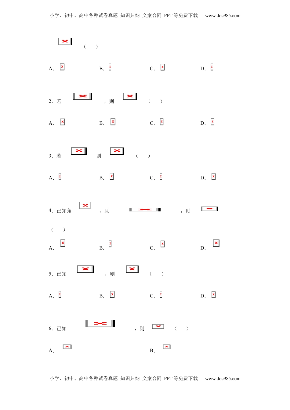 高中数学 必修1专题5.3 诱导公式（原卷版）.docx