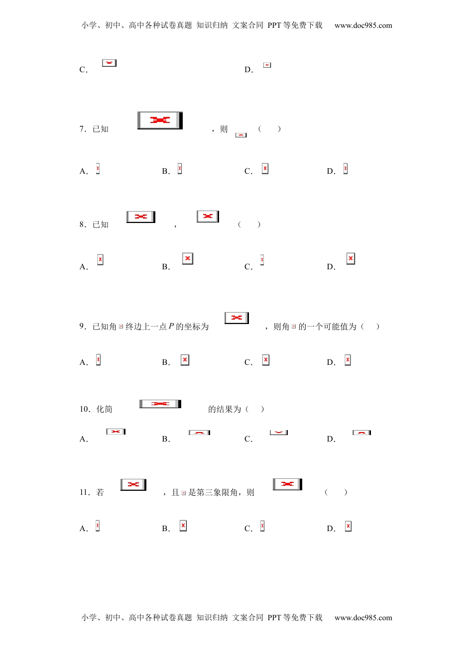 高中数学 必修1专题5.3 诱导公式（原卷版）.docx