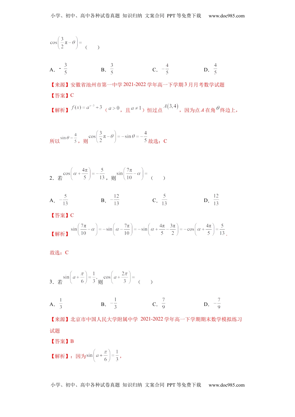 高中数学 必修1专题5.3 诱导公式（解析版）.docx