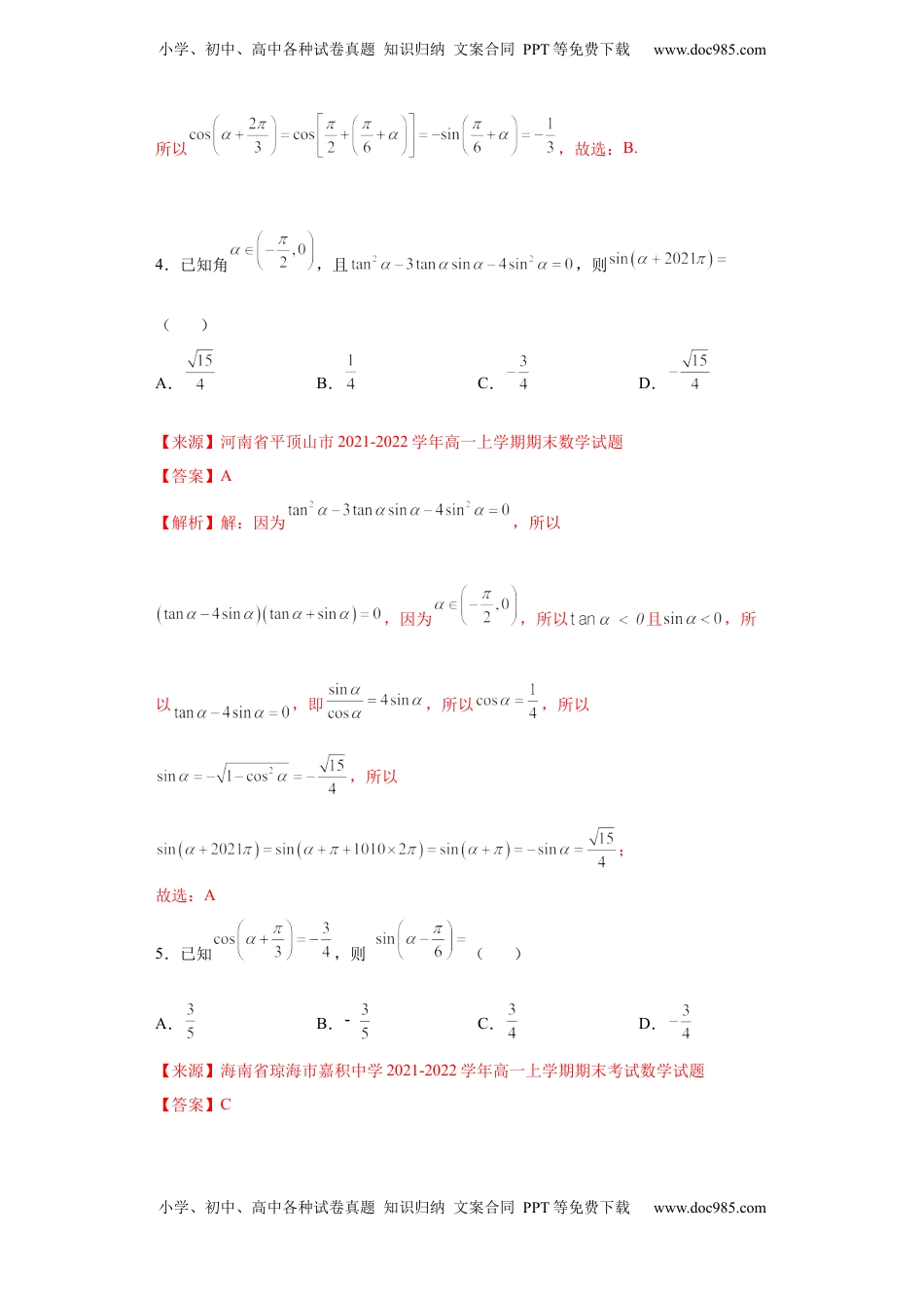 高中数学 必修1专题5.3 诱导公式（解析版）.docx