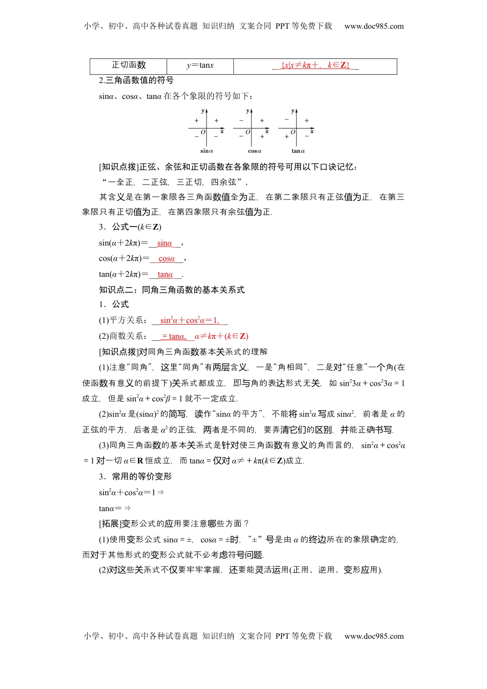 高中数学 必修1专题5.2 三角函数的概念（解析版）.docx