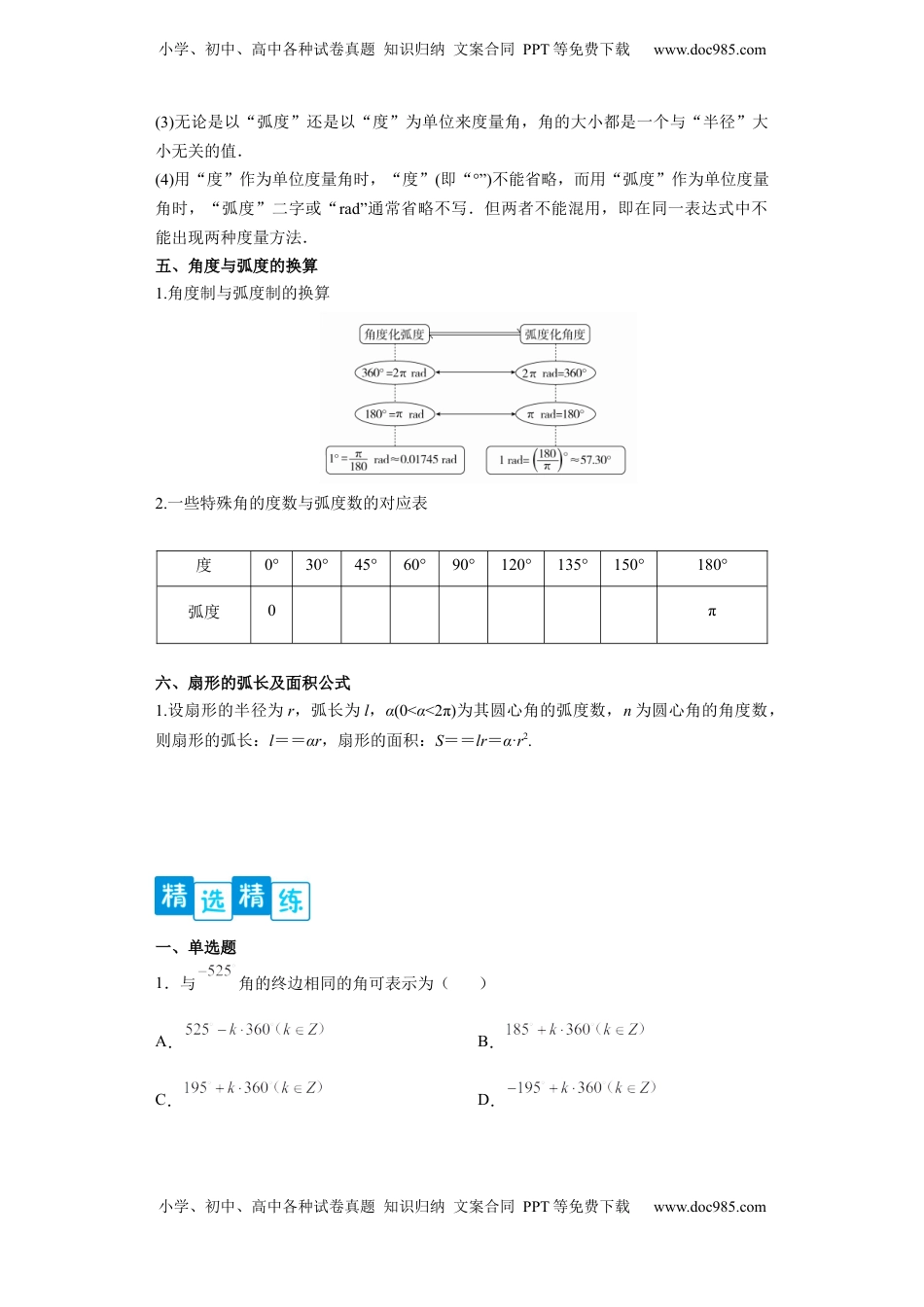 高中数学 必修1专题5.1  任意角与弧度制（原卷版）.docx