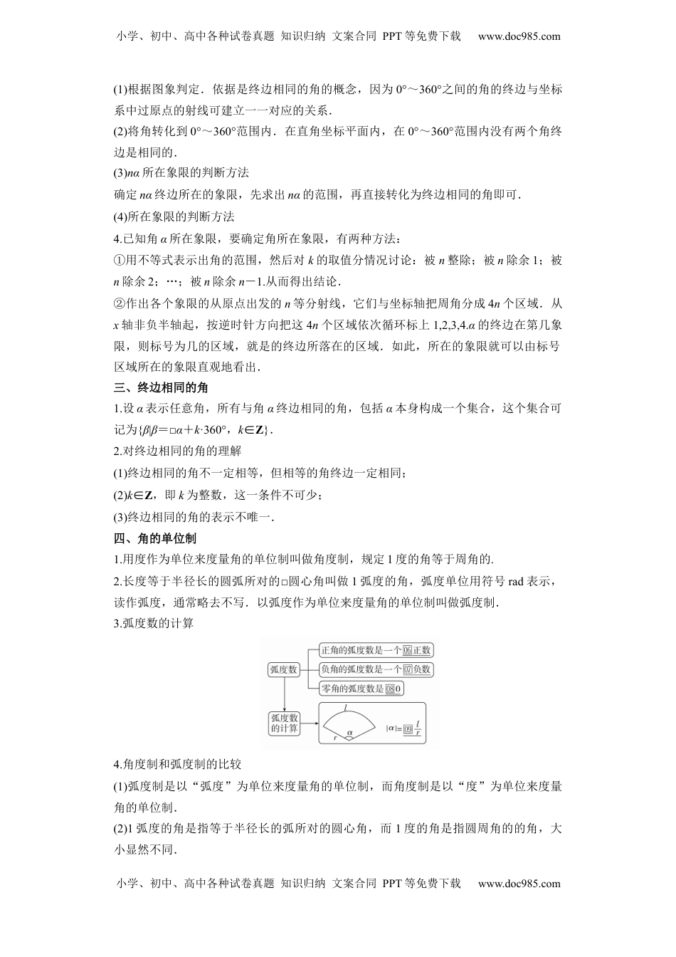 高中数学 必修1专题5.1   任意角与弧度制（解析版）.docx